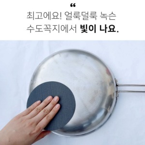 [주방용품]싹쓰리 지우개 수세미